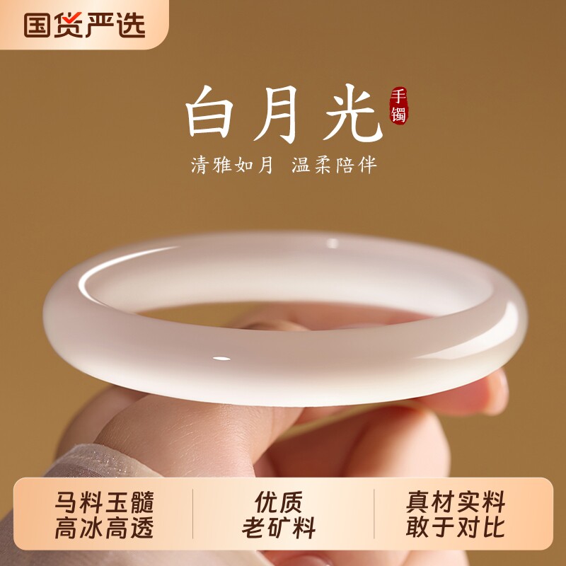 白月光天然玛瑙手镯女式礼物图片