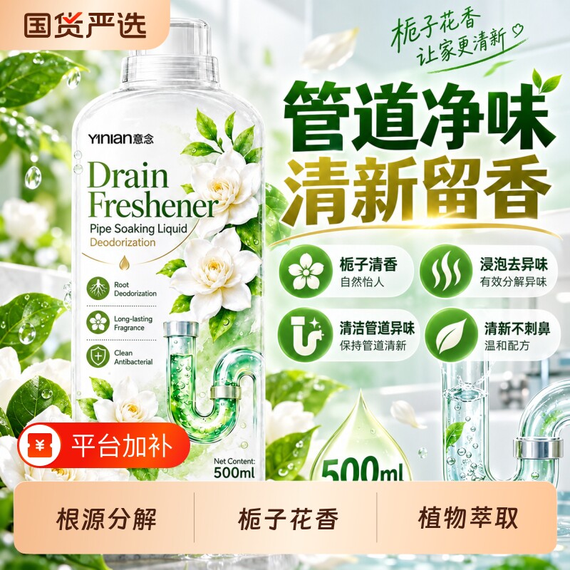 下水道防反臭神器除臭剂去异味厕所卫生间管道地漏反味臭厨房除味