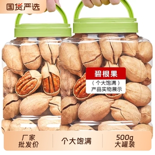 大颗粒碧根果坚果新货奶油味长寿果年货干果零食批发价含罐重500g