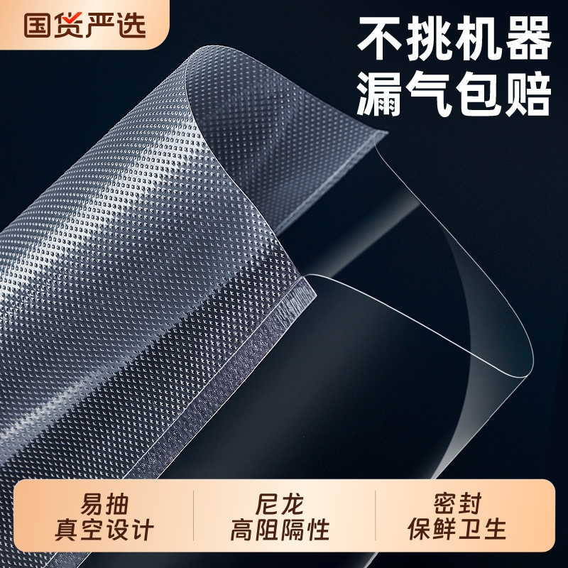 真空保鲜袋食品级纹路密封袋抽真空专用包装袋家用压缩袋封口冰箱