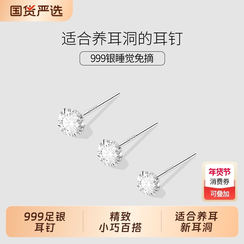 耳钉纯银999养耳洞钻石女高级感小耳环耳棒耳骨钉耳饰足银独特