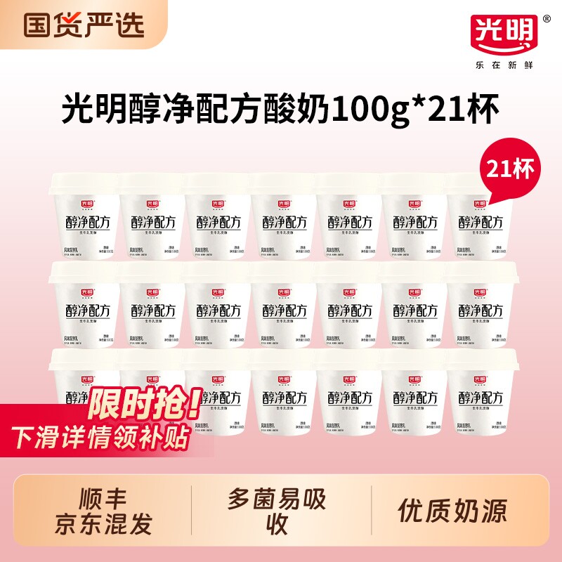 光明醇净配方原味风味发酵乳100g*21杯低温冷藏生牛乳益生菌酸奶