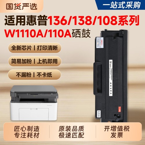 适用惠普136w硒鼓HP110A墨盒