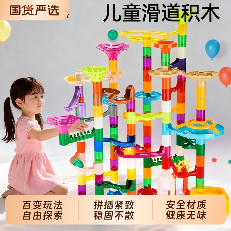 儿童滚珠轨道积木玩具男孩益智拼装弹珠轨道百变管道滑道滚球礼物