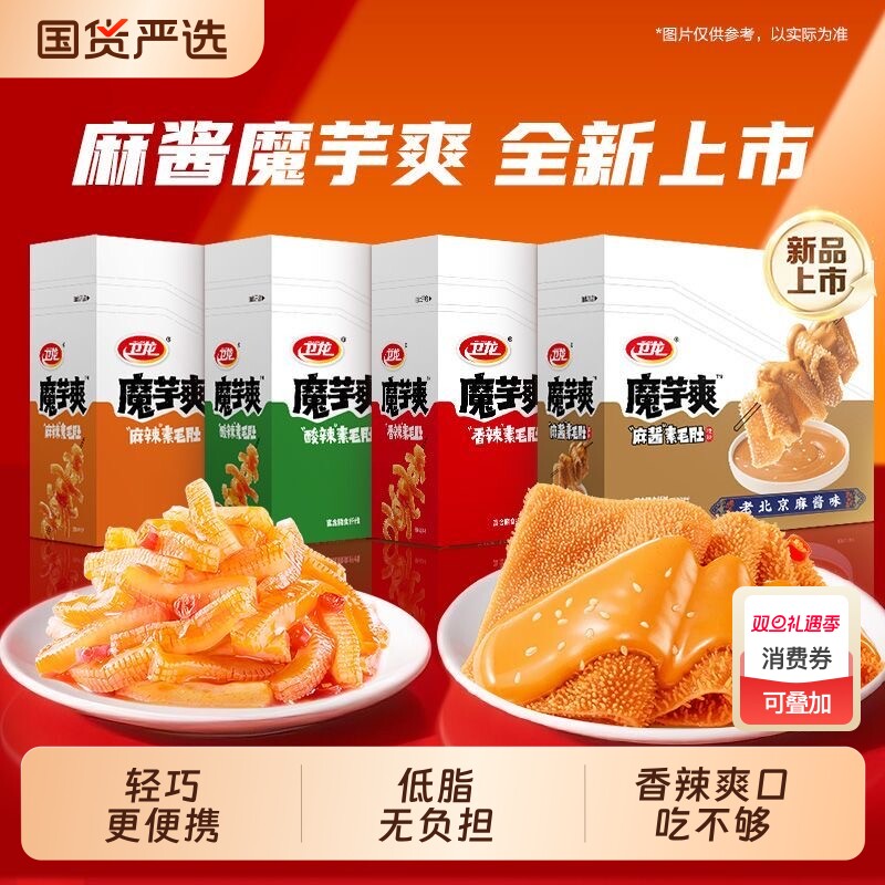 盒装卫龙魔芋吃海带开袋即食丝海带结解馋小吃麻辣酸辣辣味香辣