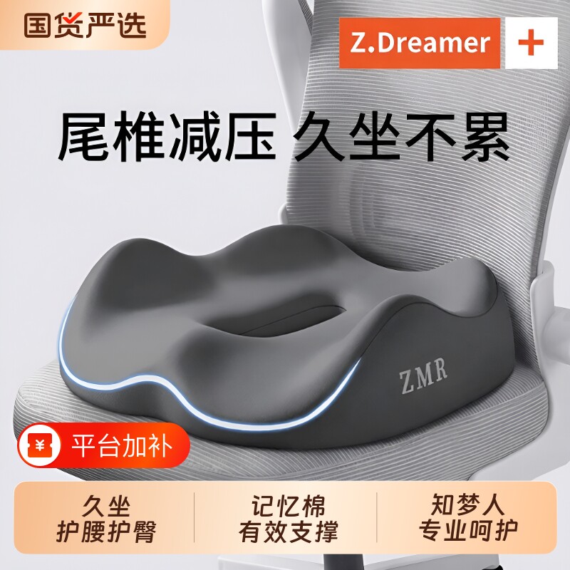 知梦人坐垫防屁股痛久坐座椅护腰神器椅垫屁股垫座垫尾椎中空减压