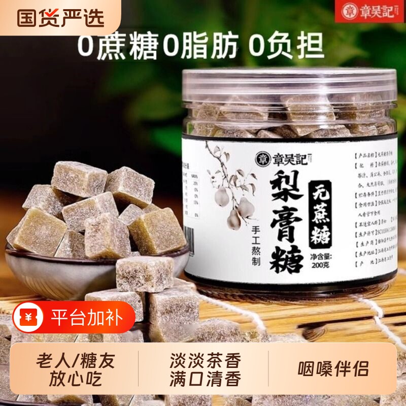 无蔗糖梨膏糖无不含蔗糖胖控清凉强劲薄荷味嗓含片草本润喉糖