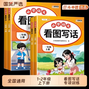 斗半匠一年级看图写话二年级上册专项训练下册看图说话写话每日一练人教版2上语文同步练习册 小学一二年级优秀作文范文大全一升二
