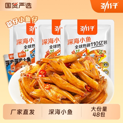 劲仔香辣小鱼干|超5000次加购