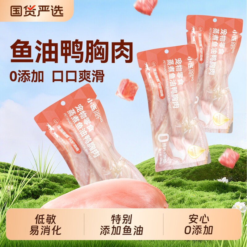 小冻蒸煮鱼油鸭胸肉猫咪狗狗零食湿粮鸡胸肉营养猫条罐头增肥发腮