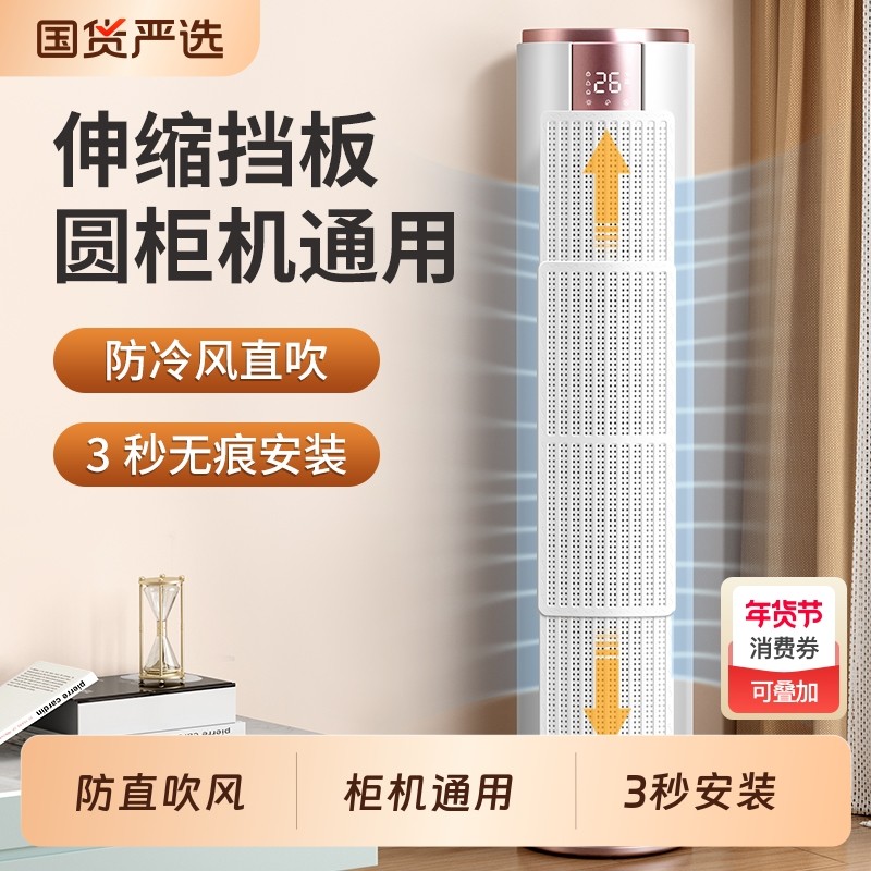 柜式圆柱立式空调挡风板防直吹客厅遮导风罩格力柜机防风挡板通用,收纳整理,空调挡风板,淘宝优惠券,粉丝福利购,淘宝优惠卷
