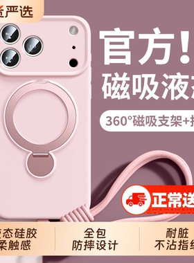 适用苹果17手机壳新款iphone17promax液态硅胶磁吸支架保护套16pro高级感Air女男ip15全包防摔14带挂绳13外壳