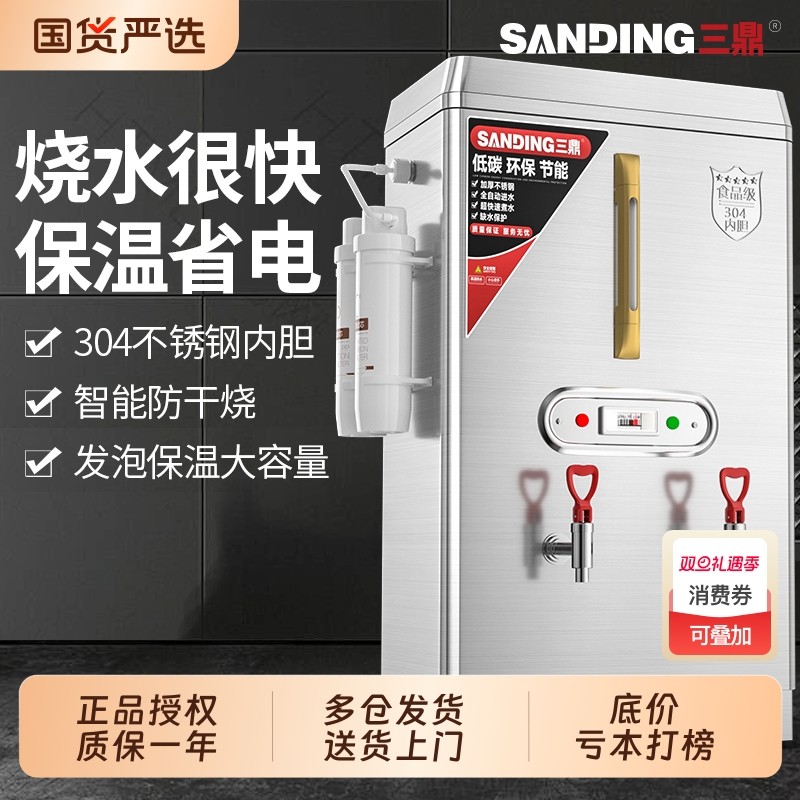 三鼎商用开水器开水机工厂烧水器开水炉工地热水器电热水机开水箱