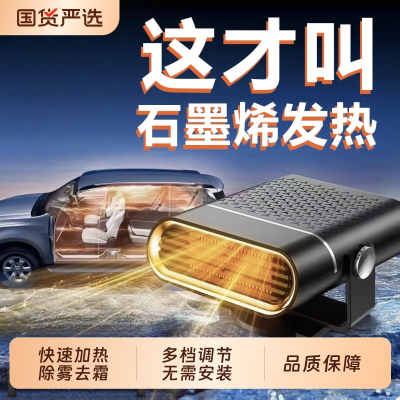 2025新款车载暖风机24V12v冬天汽车内通用冬季除雾速热电取暖神器