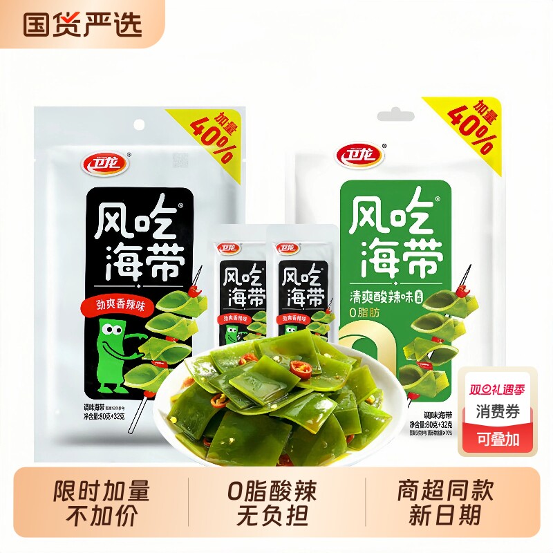 卫龙海带零食风吃海带丝开袋即食海带片裙带菜宿舍追剧小吃加量装