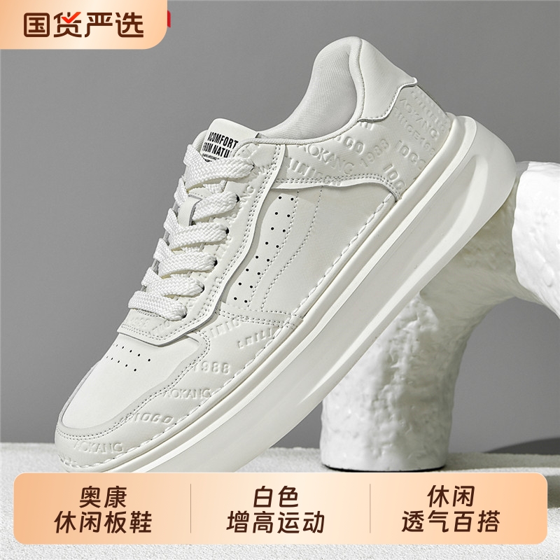 奥康男鞋2025新款秋季透气白色增高厚底板鞋百搭运动软底休闲鞋男