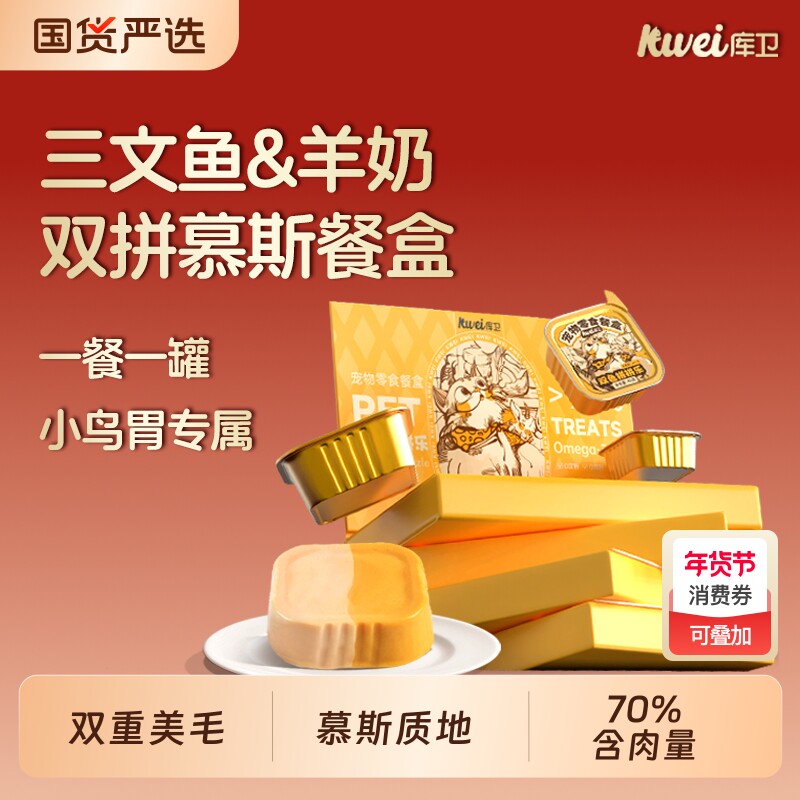 库卫猫咪餐盒幼猫小猫鱼油羊奶慕斯奶糕补充营养专用零食罐头鸡肉