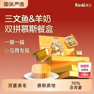 库卫猫咪餐盒幼猫小猫鱼油羊奶慕斯奶糕补充营养专用零食罐头鸡肉