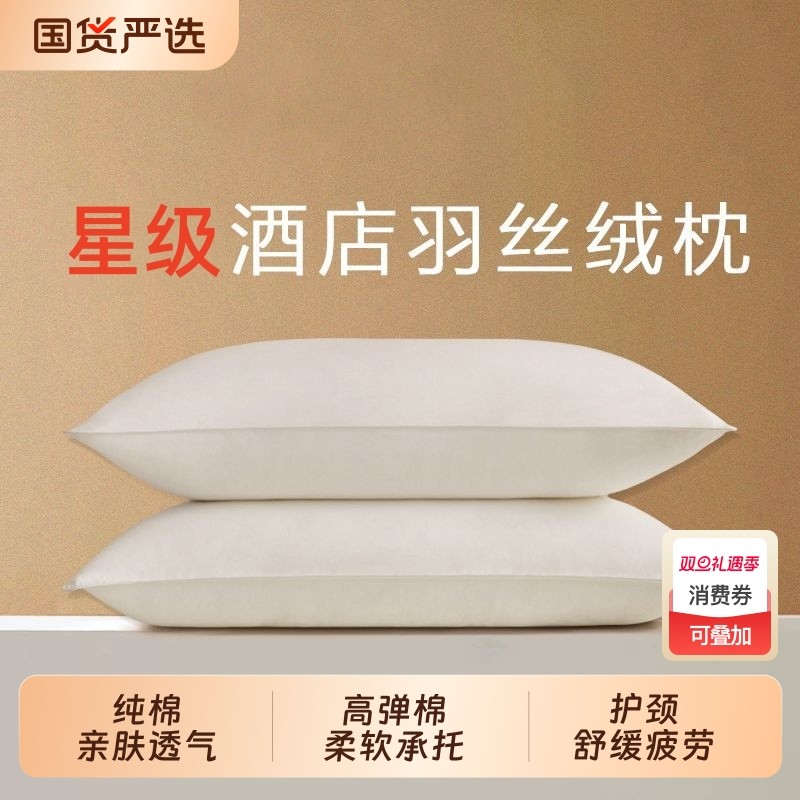 巢事高端枕头五星级酒店专用中高枕枕芯家用床品内胆低枕纯棉枕头