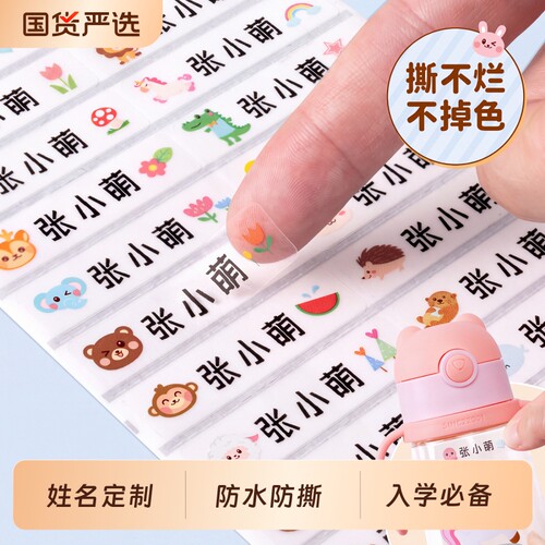 幼儿园姓名贴一年级专用