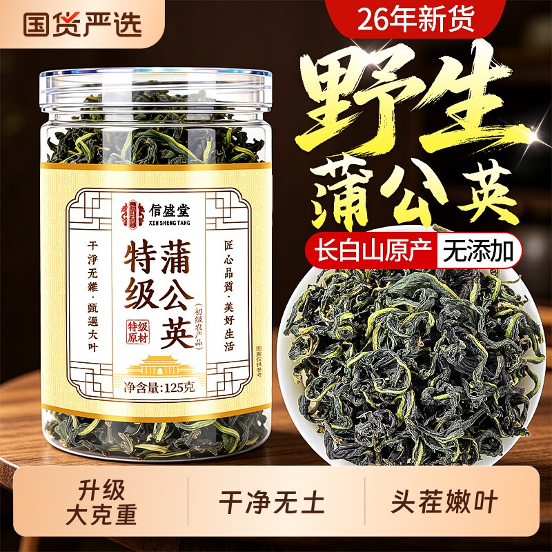特级野生蒲公英茶正品中药材新鲜整根解清热毒去火泡水喝散消节茶