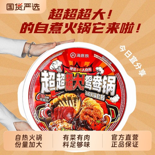 海底捞自热鸳鸯火锅|万人加购