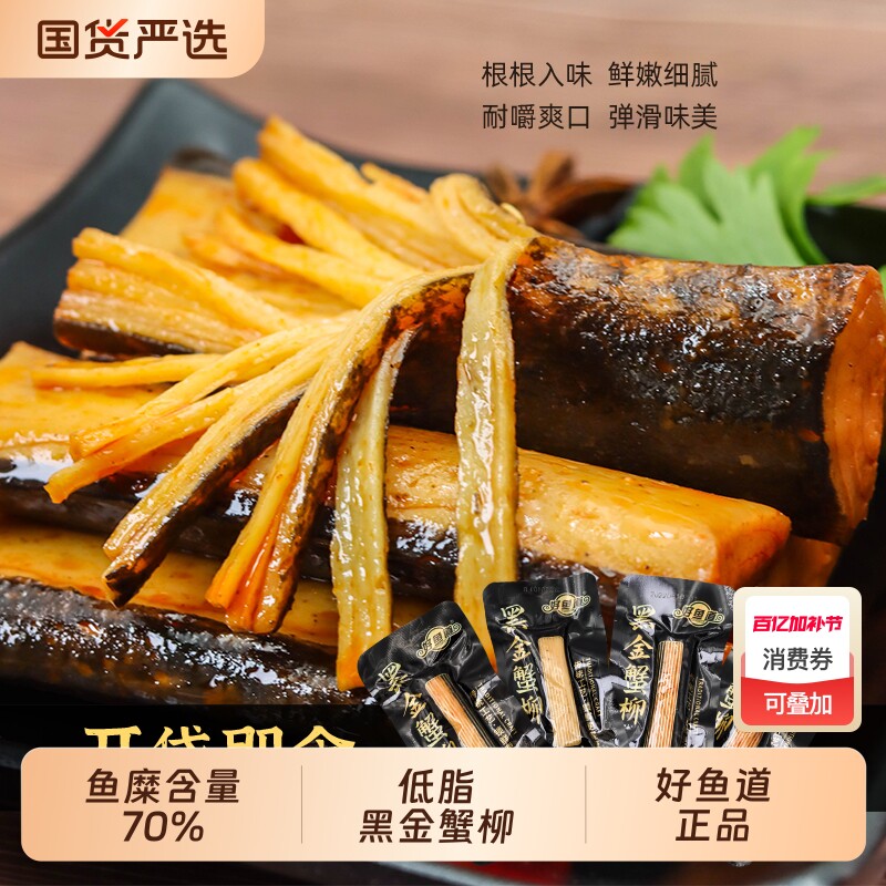 好鱼道低脂手撕黑金蟹柳棒开袋即食烧烤蟹味棒健身休闲小零食蟹棒