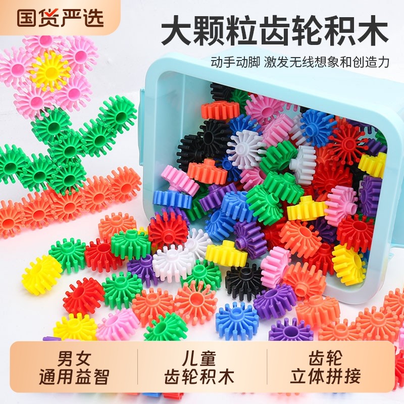 幼儿园男女孩宝宝塑料拼装大号齿轮积木儿童早教益智拼插百变玩具