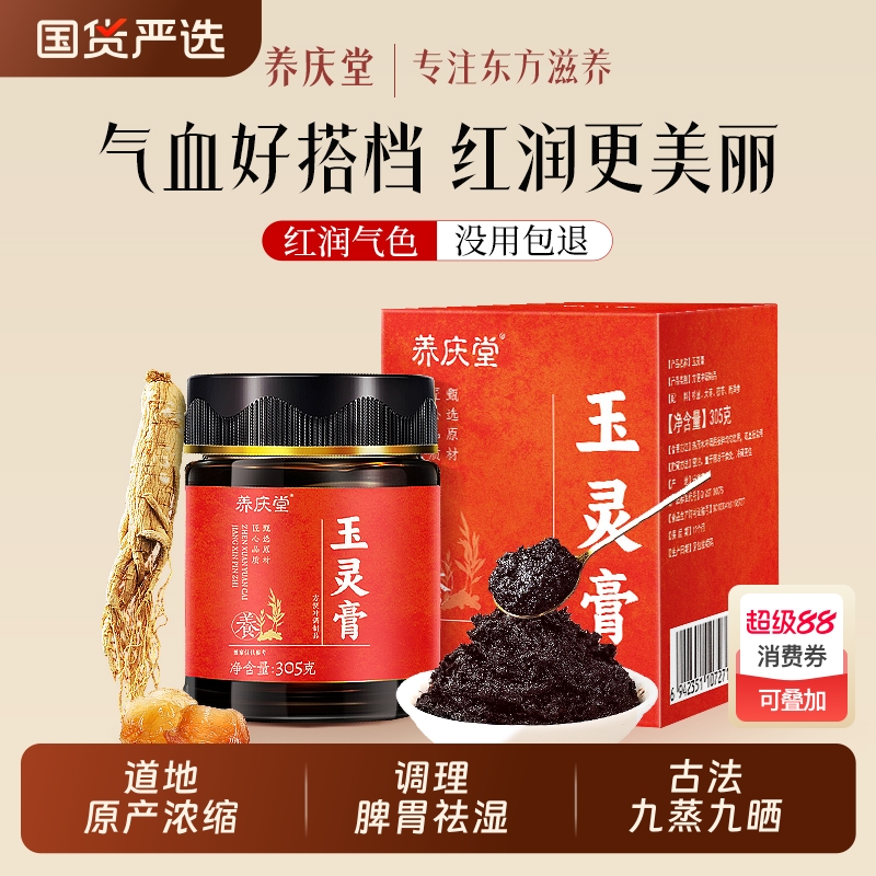 西洋参玉灵膏官方旗舰店正品蒸桂圆龙眼肉补气血非喜纯调理国货