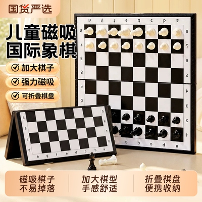 儿童磁吸国际象棋益智游戏便携
