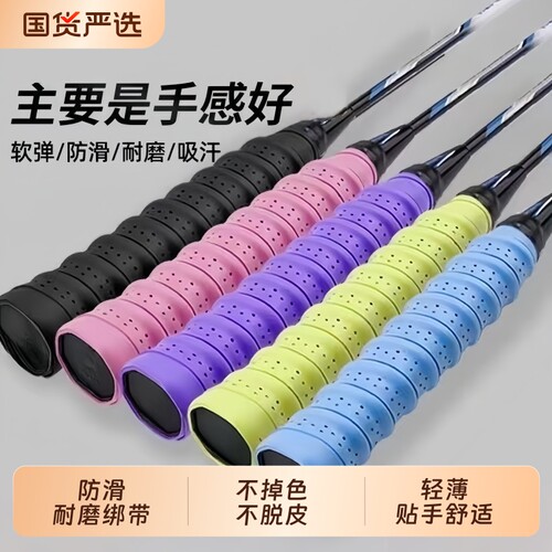 羽毛球拍龙骨手胶吸汗防滑透气