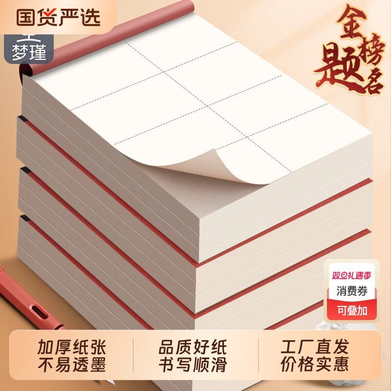 梦瑾草稿本加厚分区可撕考研专用励志文字草稿纸空白纸张初中生演草纸小学生用数学运算打草演算练习验算批发