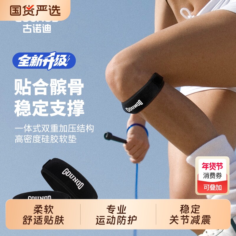 髌骨带女运动专业护膝男跑步膝盖护具徒步登山半月板保护带羽毛球