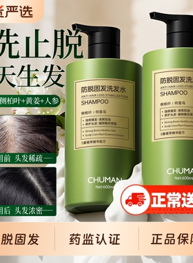 侧柏叶生姜洗发水防脱固发控油蓬松去屑止痒增发膏男女旗舰店