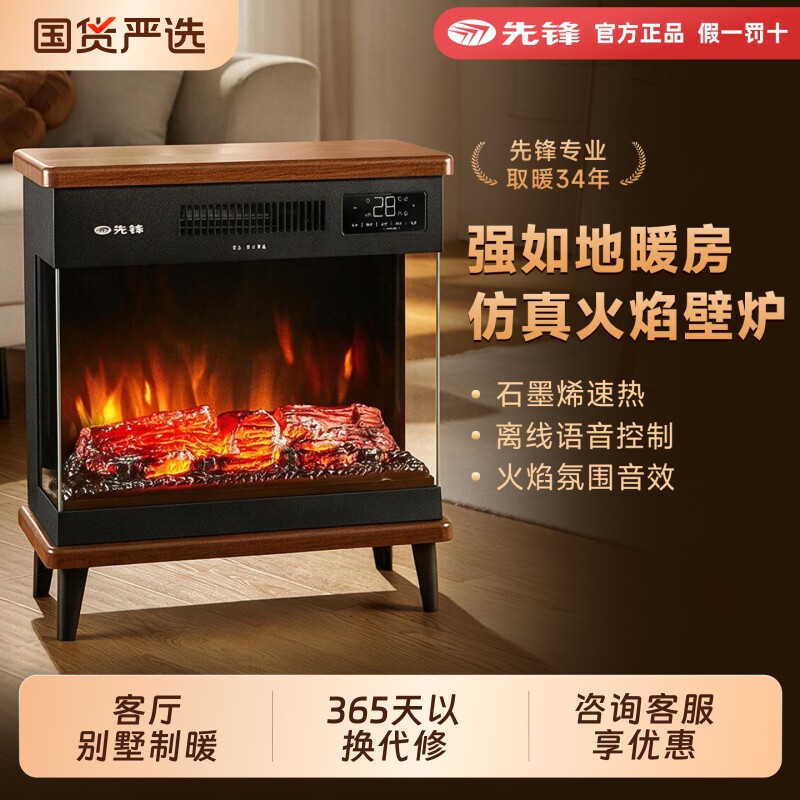 先锋取暖器壁炉家用仿真火焰石墨烯速热大面积电暖气客厅新款GY1R图片