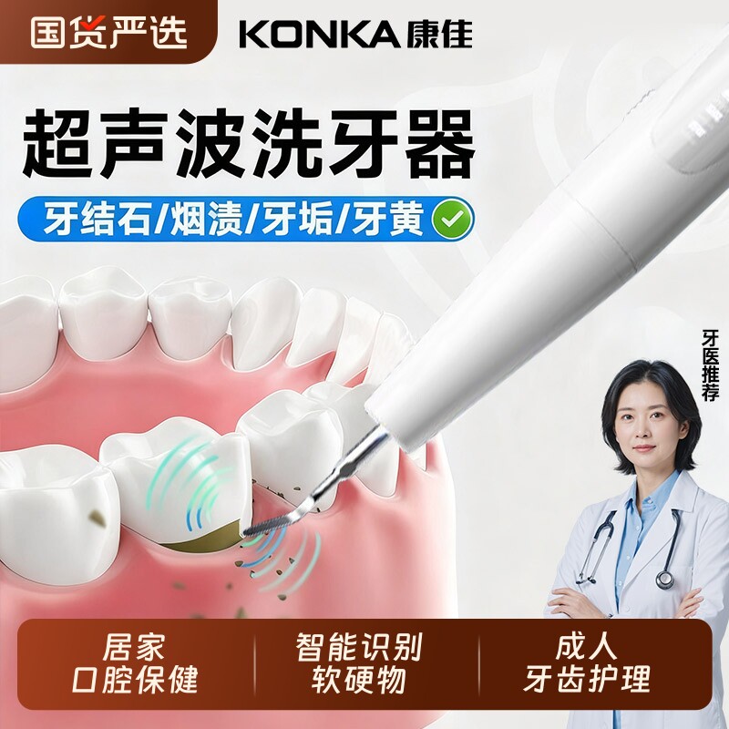康佳超声波洗牙器冲牙结石去除神器家用洁牙仪牙齿清洁除牙垢可视