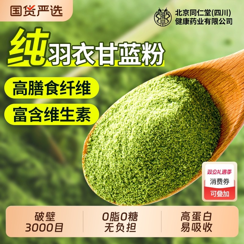 同仁堂羽衣甘蓝粉果蔬菜青汁新鲜膳食纤维代餐正品官方旗舰店食用