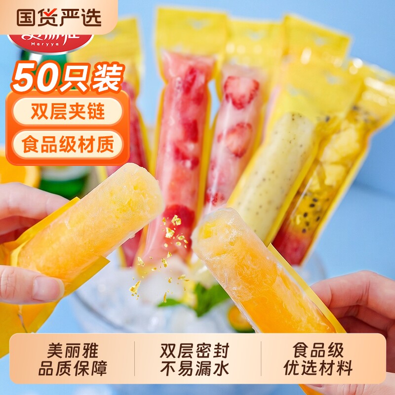 美丽雅一次性制冰袋食品级冰棒袋家用自制冰棍块冰袋格模具雪糕