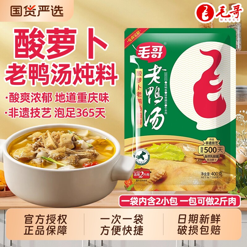 重庆毛哥酸萝卜老鸭汤料炖料400g调味品鸭腿炖汤调料底料火锅羊肉