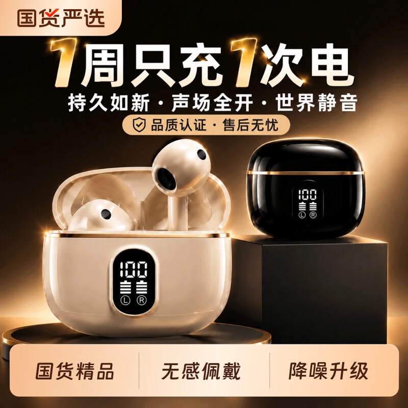 蓝牙耳机2026新款无线适用华为vivo小米oppo华强北运动降噪长续航图片