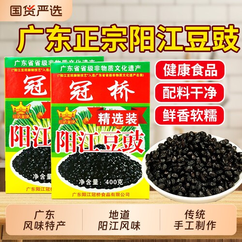 阳江桥牌正宗豆豉|超1000次加购