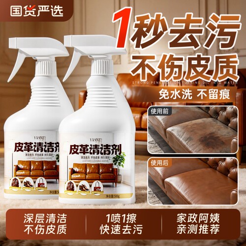 【家政专用】高端真皮沙发清洁剂