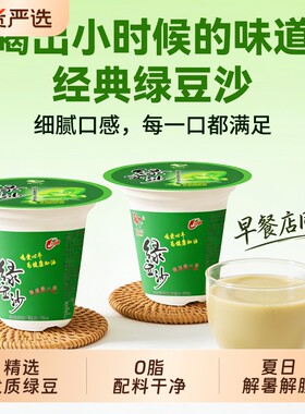绿豆沙冰饮料杯装300ml夏季清凉解渴0脂冰沙饮品整箱批发解暑夏日