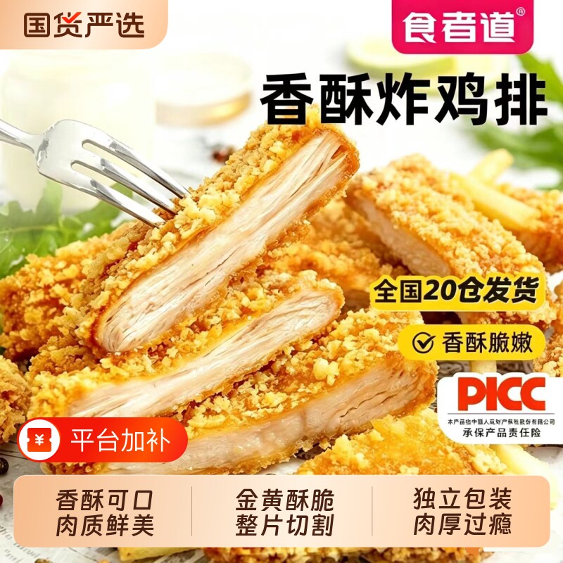食者道炸鸡排香煎鸡排鸡胸肉汉堡香肠半成品香酥腊肠鸡扒冷冻食品