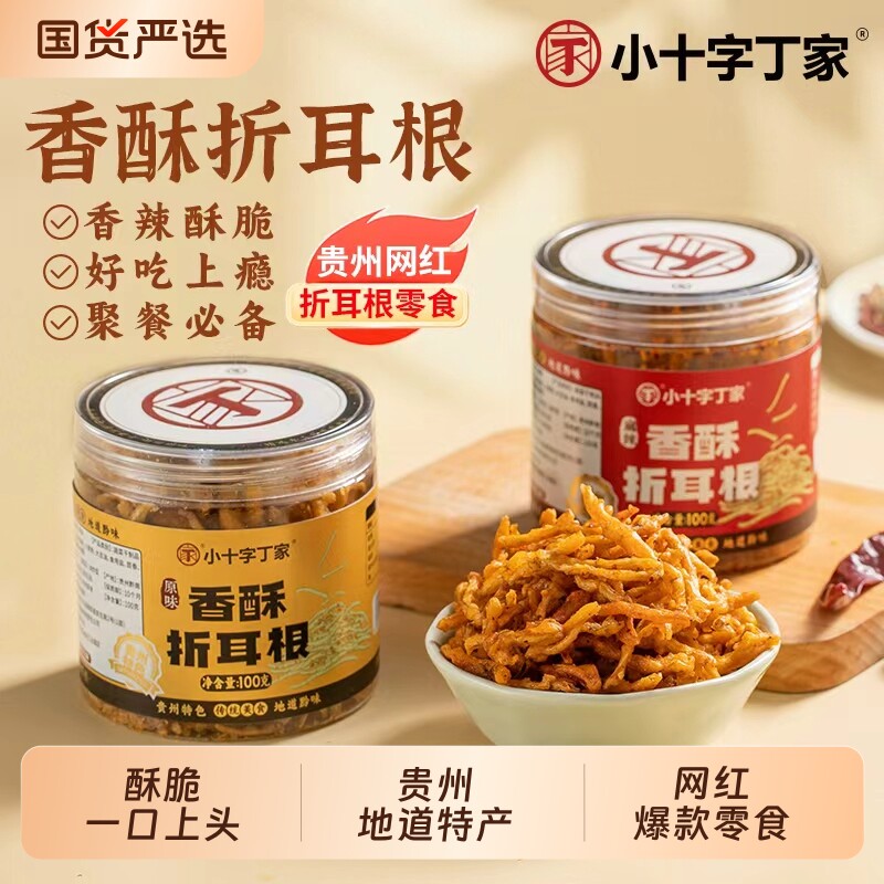 贵州特产折耳根油炸零食麻辣即食鱼腥草干香辣小吃罐装香酥特色