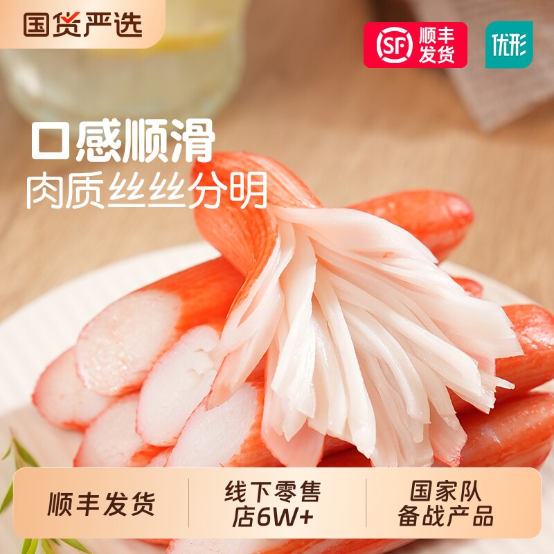 优形蟹棒阿拉斯加蟹肉棒低脂肪即食解馋蟹棒鳕鱼手撕蟹柳