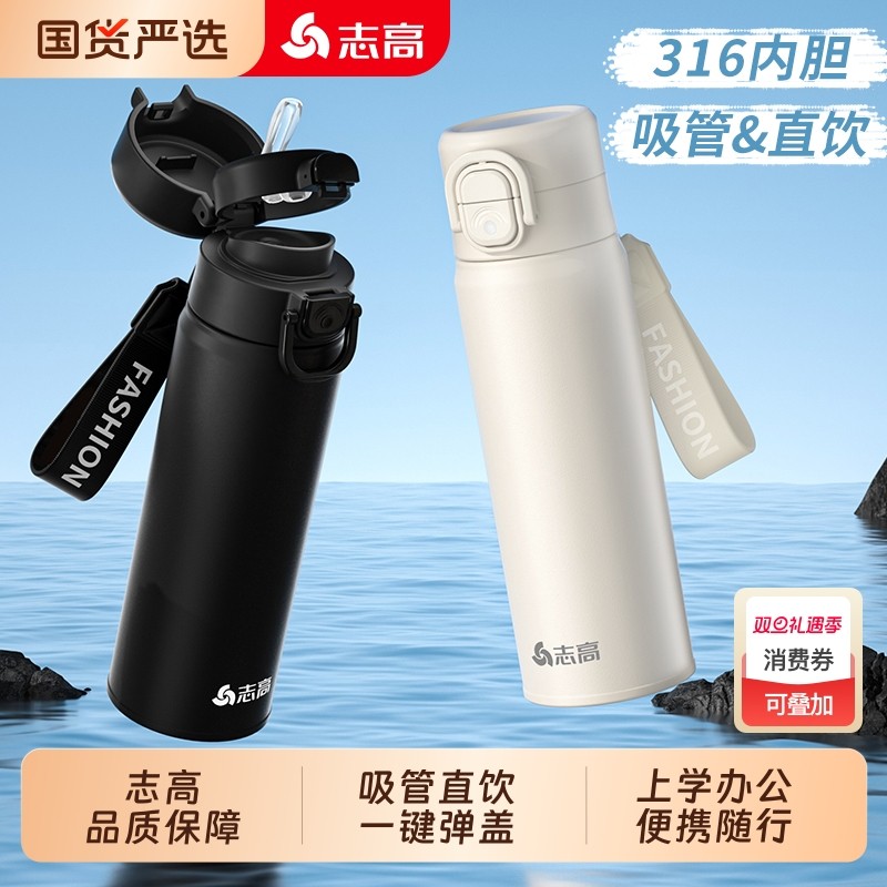 志高保温杯男士2025新款儿童学生上学专用大容量水壶女吸管水杯子