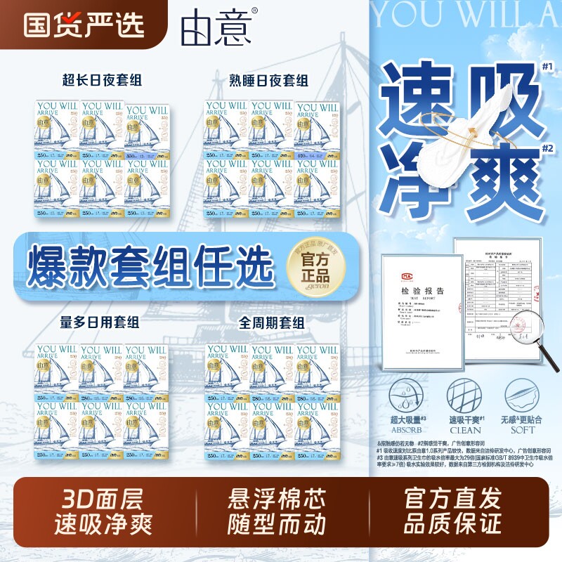 由意卫生巾爆款套组任选图片