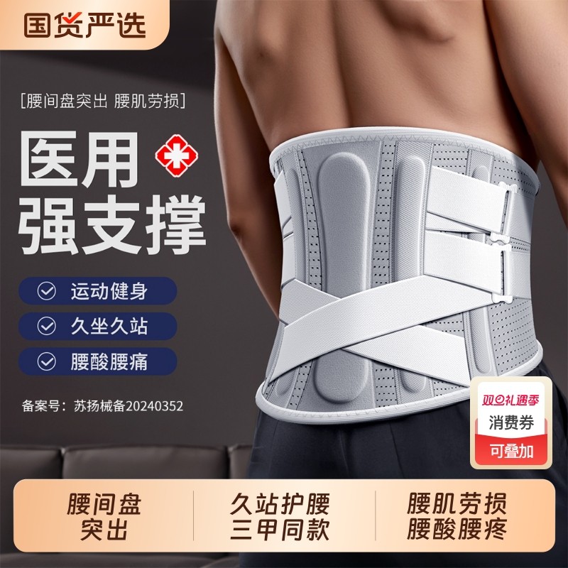 医用护腰带腰椎腰间盘突出腰肌劳损痛男女士久坐专用运动支撑腰托