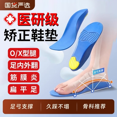 扁平足矫正鞋垫【销量No.I】